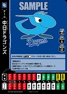中日ドラゴンズ 【TBP01-TEAM-D02】
